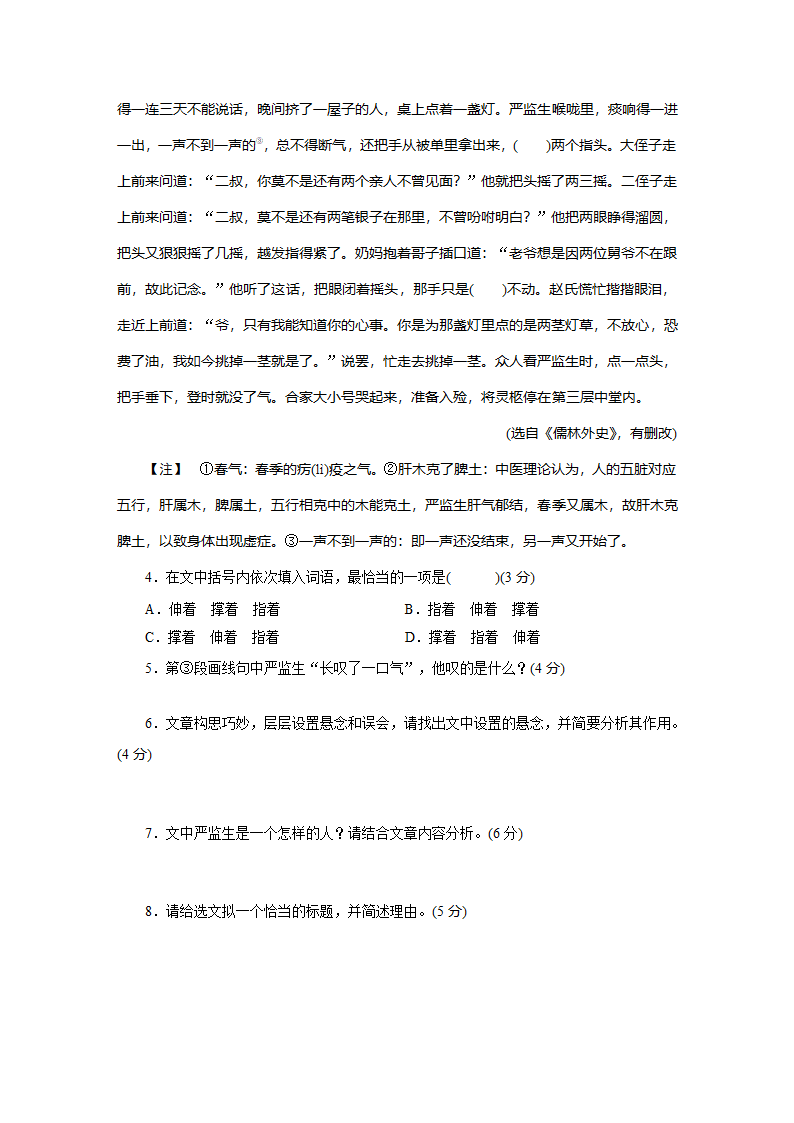 2022年安徽省初中学业水平考试语文模拟卷1（含答案）.doc第4页