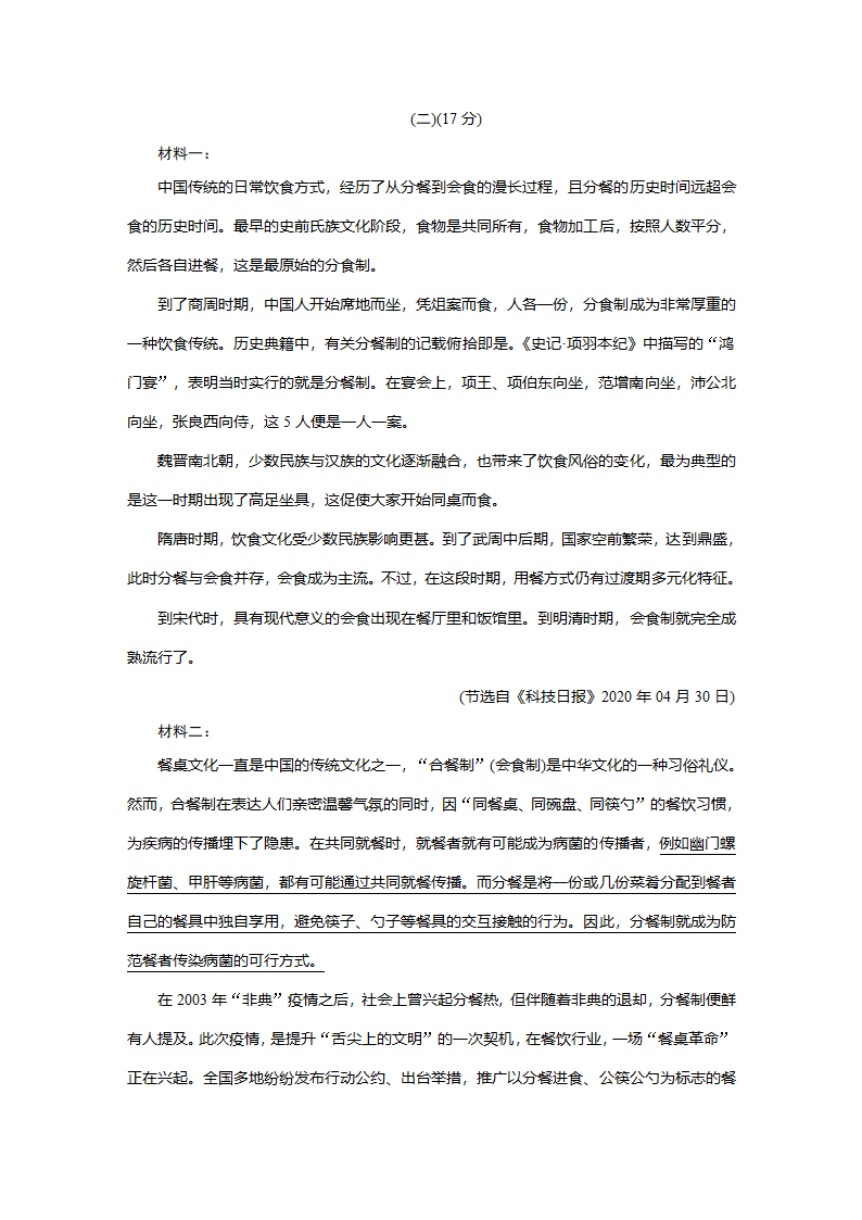 2022年安徽省初中学业水平考试语文模拟卷1（含答案）.doc第5页