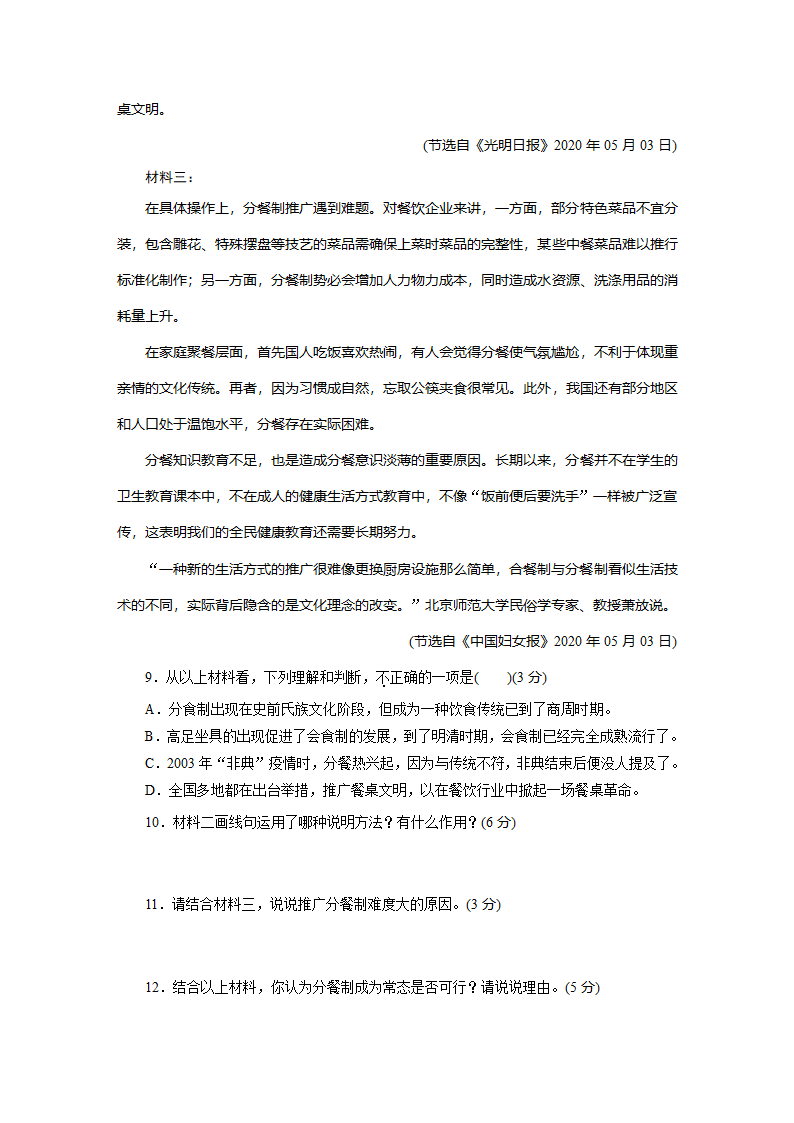 2022年安徽省初中学业水平考试语文模拟卷1（含答案）.doc第6页