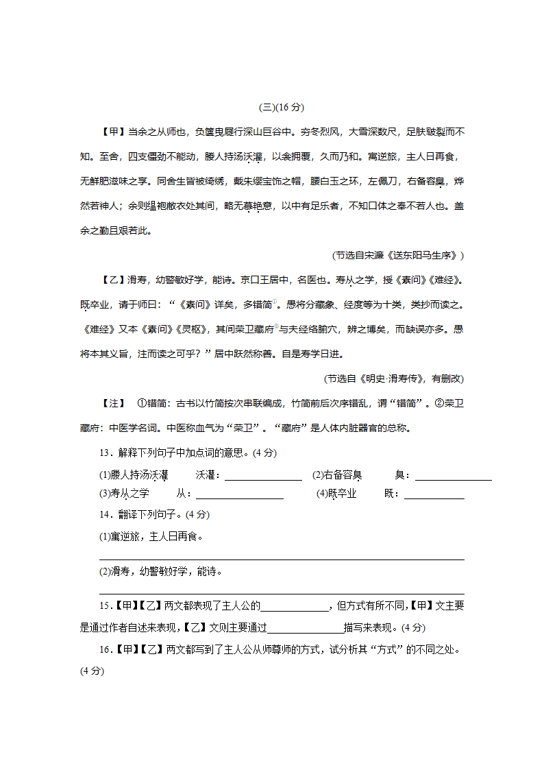 2022年安徽省初中学业水平考试语文模拟卷1（含答案）.doc第7页