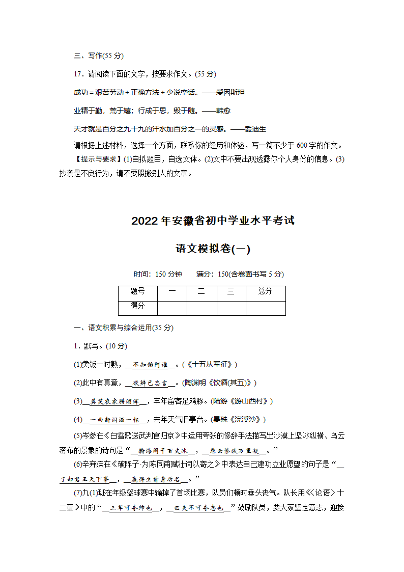 2022年安徽省初中学业水平考试语文模拟卷1（含答案）.doc第8页