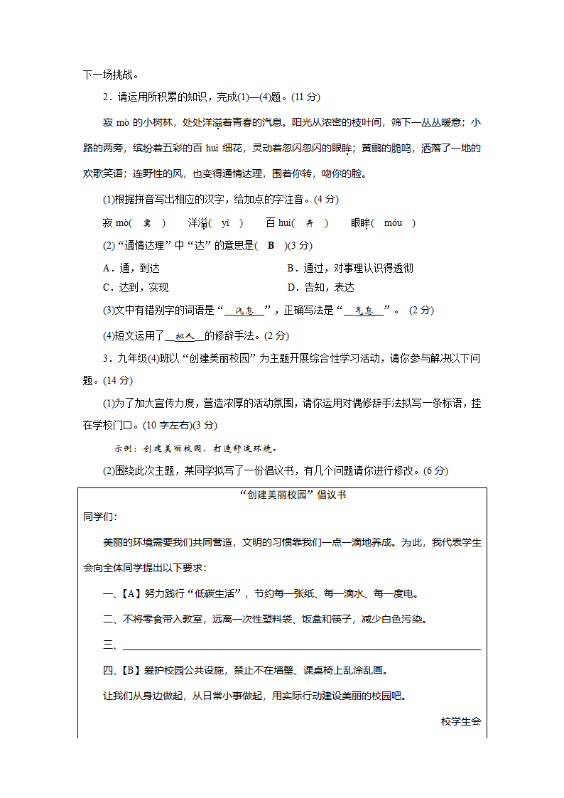 2022年安徽省初中学业水平考试语文模拟卷1（含答案）.doc第9页