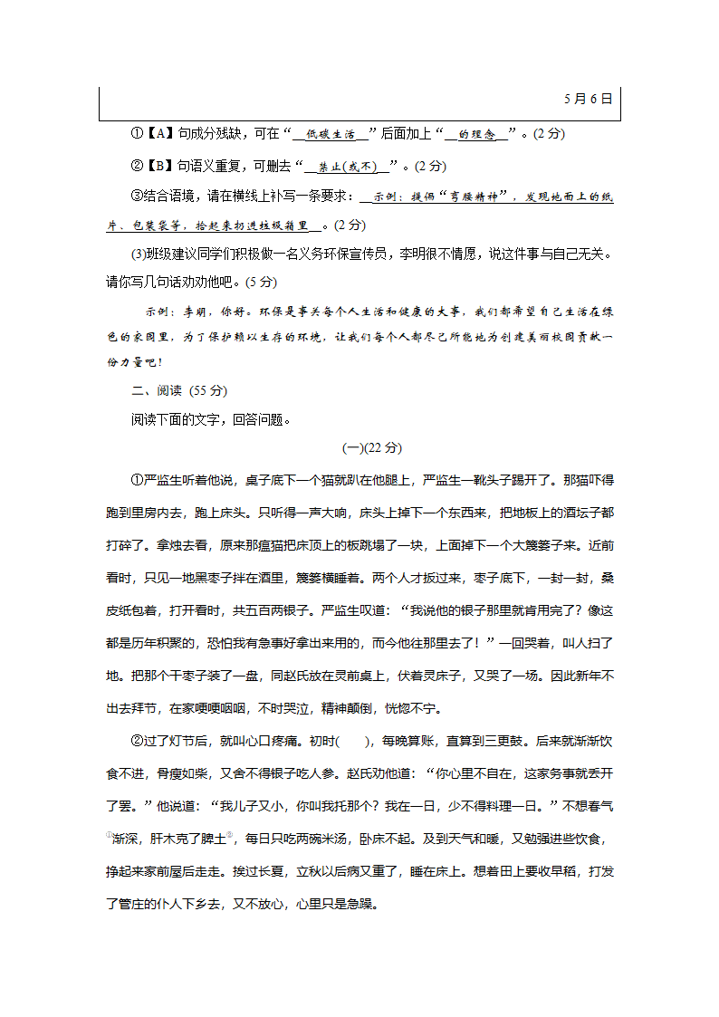 2022年安徽省初中学业水平考试语文模拟卷1（含答案）.doc第10页