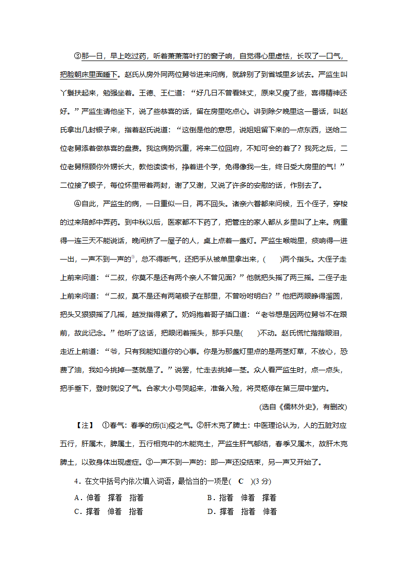 2022年安徽省初中学业水平考试语文模拟卷1（含答案）.doc第11页