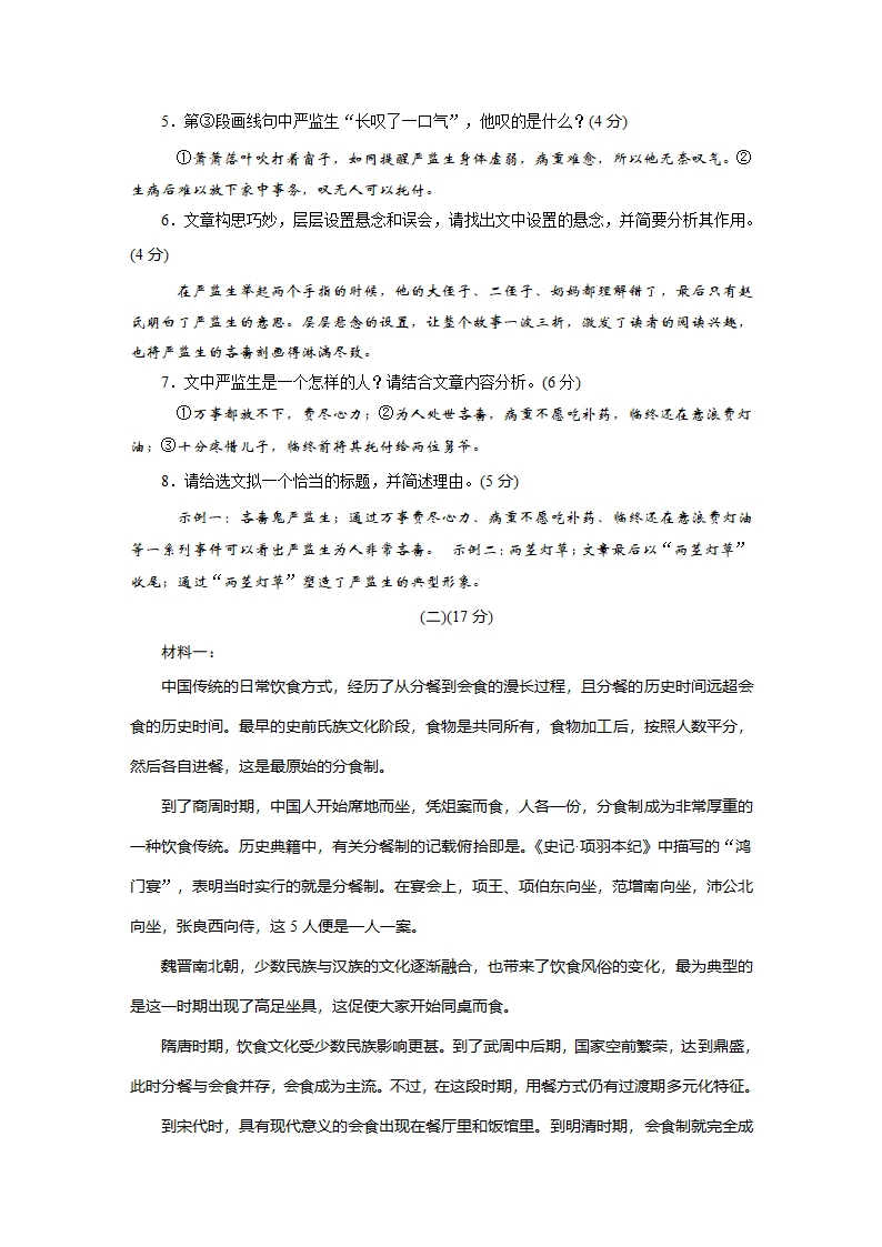 2022年安徽省初中学业水平考试语文模拟卷1（含答案）.doc第12页