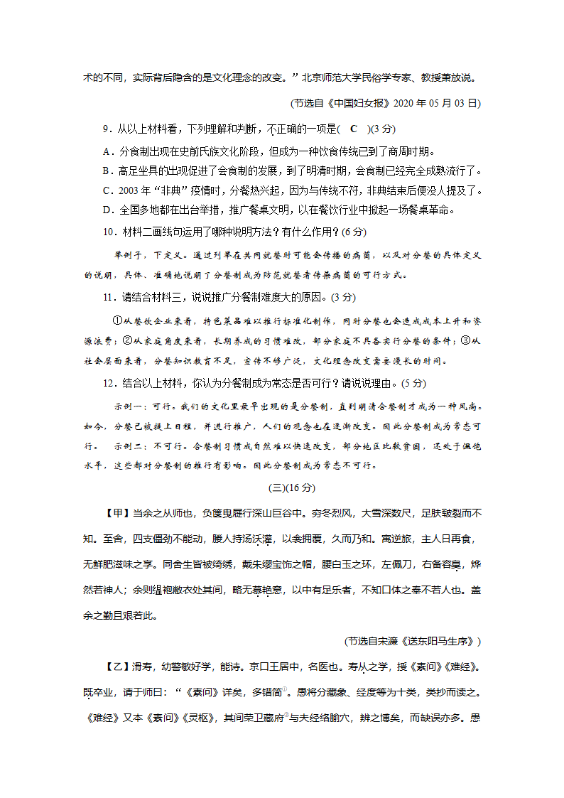 2022年安徽省初中学业水平考试语文模拟卷1（含答案）.doc第14页