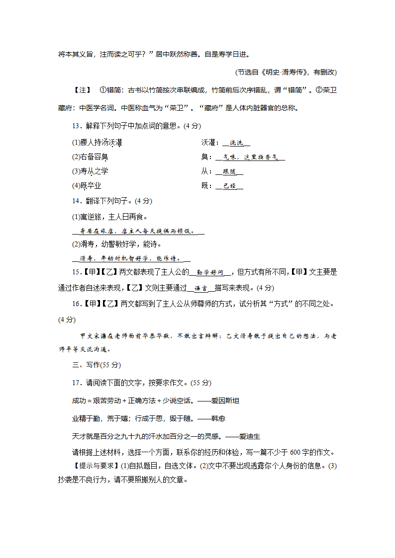 2022年安徽省初中学业水平考试语文模拟卷1（含答案）.doc第15页