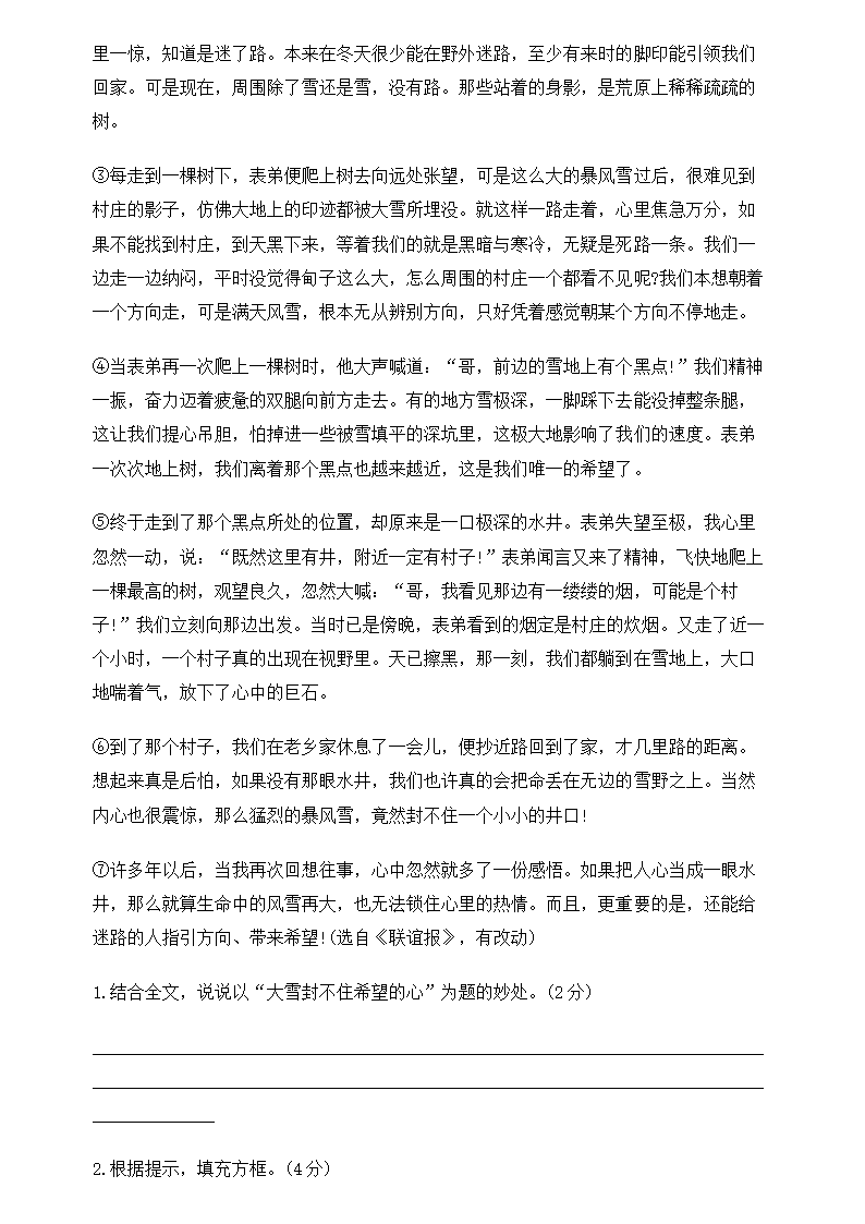 中考语文阅读专题训练.doc第8页