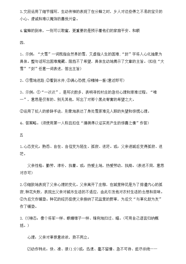 中考语文阅读专题训练.doc第14页