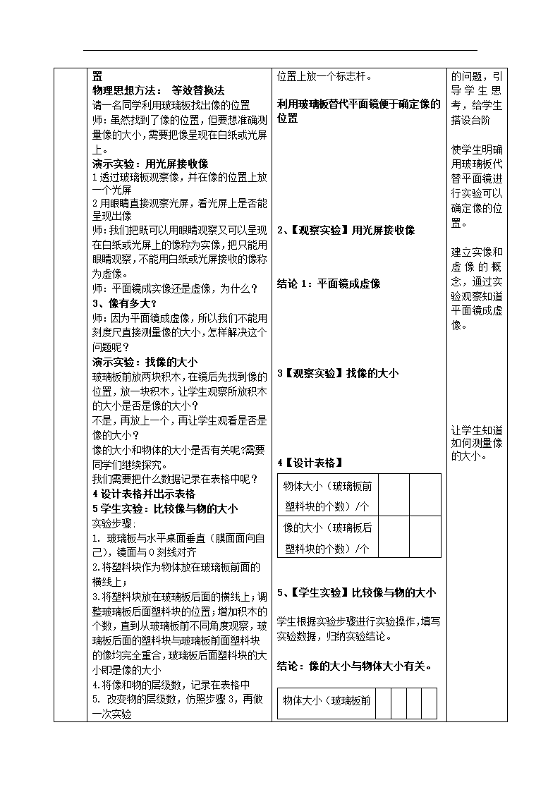 人教版八年级物理上册第四章第3节平面镜成像  教案.doc第3页