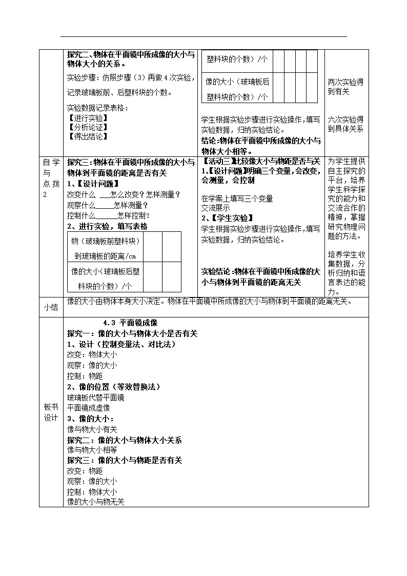 人教版八年级物理上册第四章第3节平面镜成像  教案.doc第4页