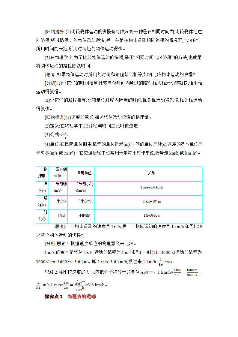 1.3 运动的快慢（教案）人教版八年级物理上册（核心素养目标）.doc第2页