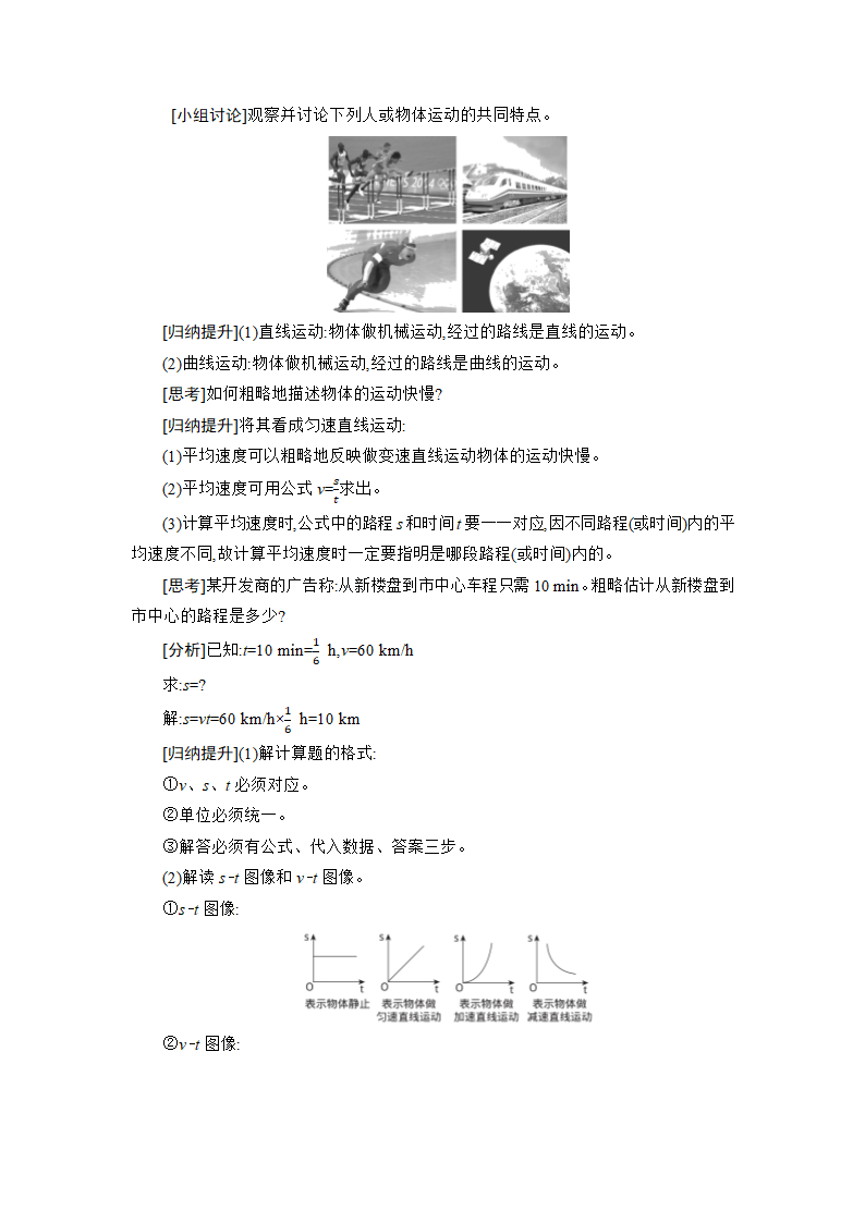 1.3 运动的快慢（教案）人教版八年级物理上册（核心素养目标）.doc第3页