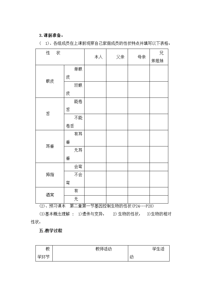 《第一节 基因控制生物的性状》教学设计ZY.doc第2页