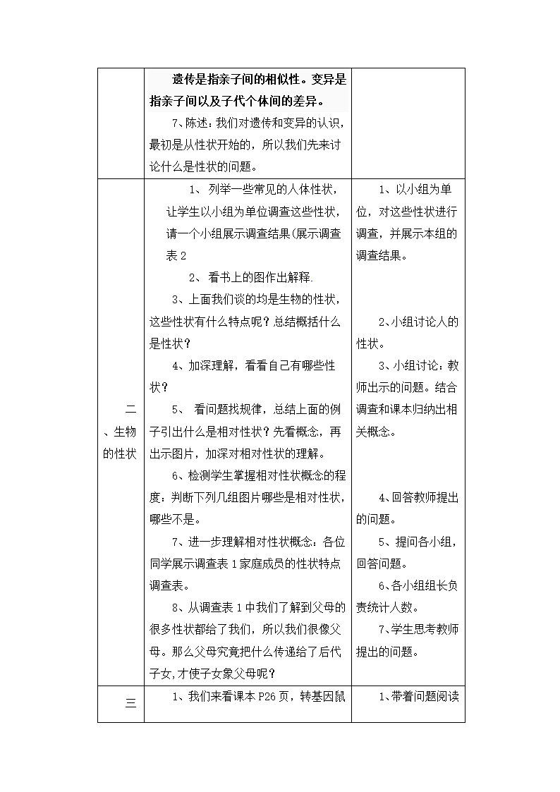 《第一节 基因控制生物的性状》教学设计ZY.doc第4页