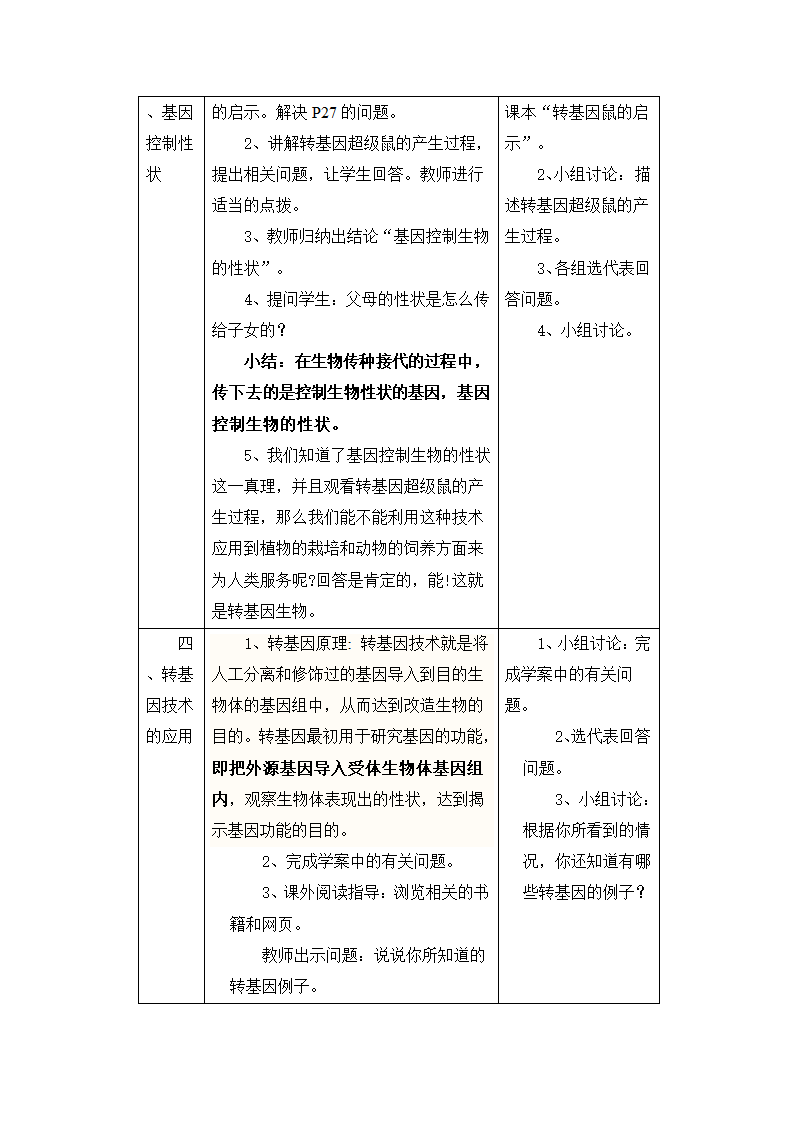 《第一节 基因控制生物的性状》教学设计ZY.doc第5页