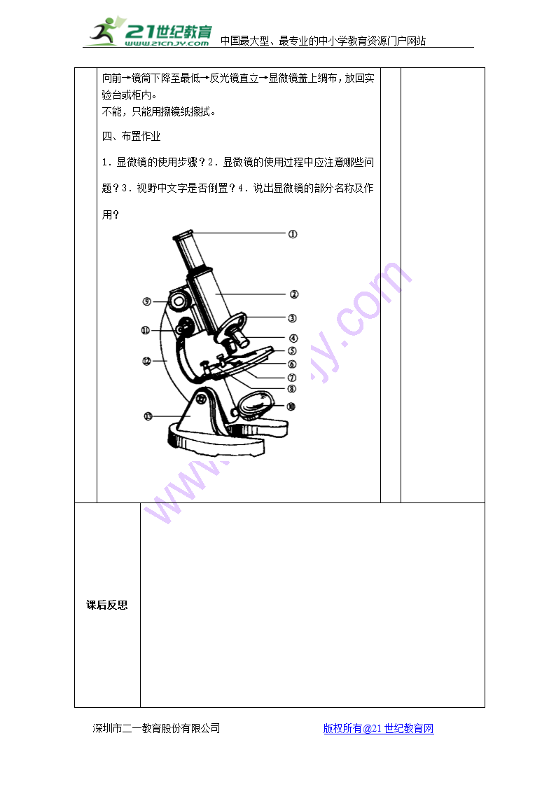 七年级上册生物2.3.1细胞的基本结构和功能 教案.doc第4页