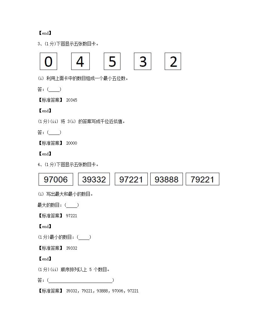 数学 - 试卷二.docx第2页