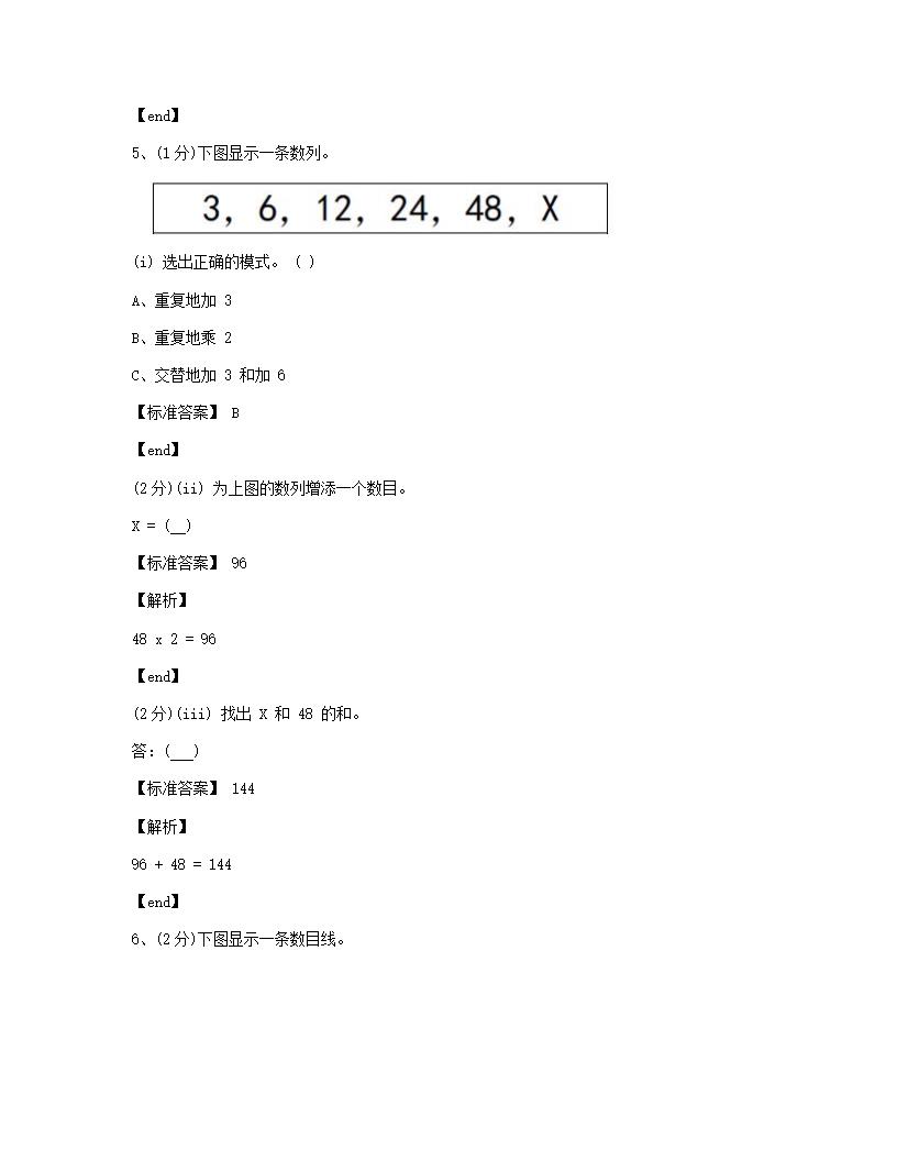 数学 - 试卷二.docx第3页