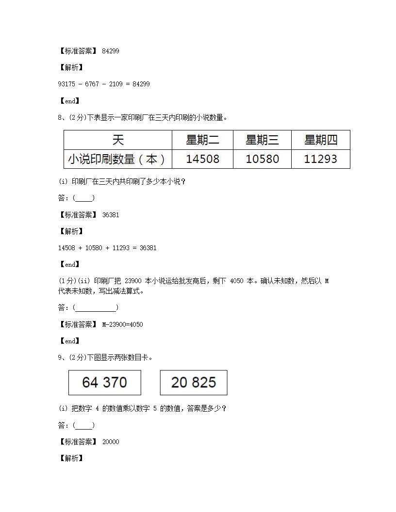 数学 - 试卷二.docx第5页