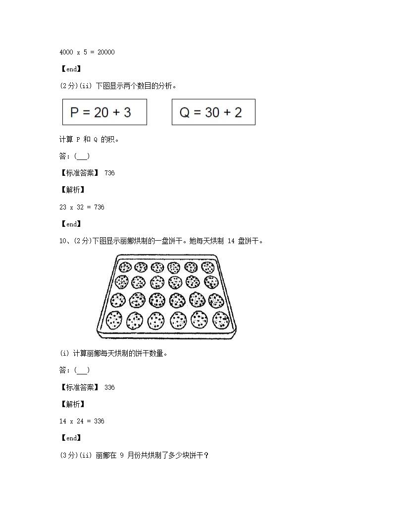 数学 - 试卷二.docx第6页