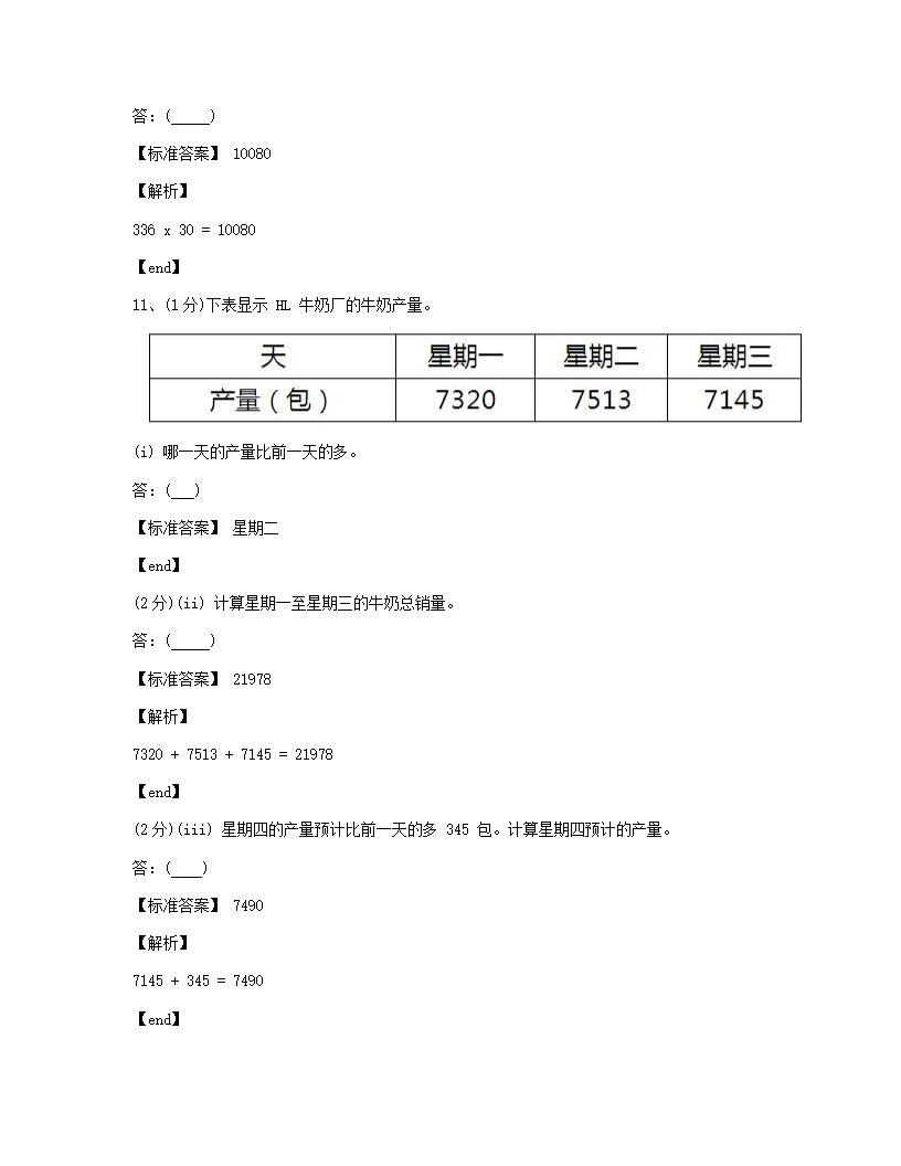 数学 - 试卷二.docx第7页