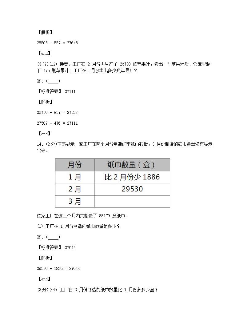 数学 - 试卷二.docx第9页