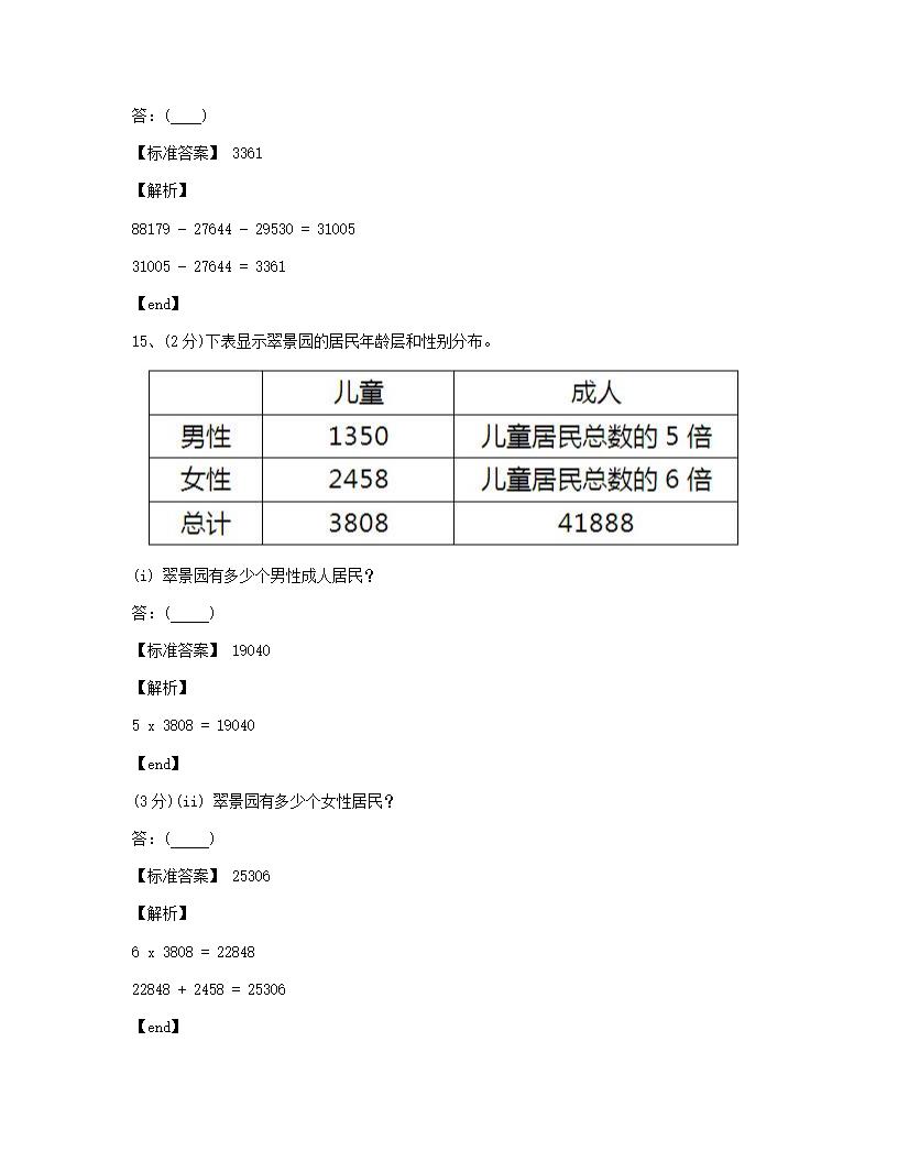 数学 - 试卷二.docx第10页