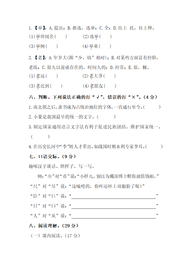 部编版五年级下册语文第三单元基础检测题（含答案）.doc第2页