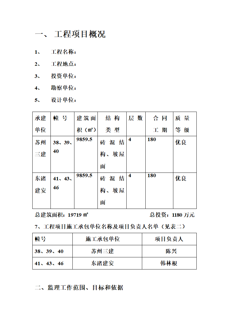 旅游度假区改建方案.doc第1页