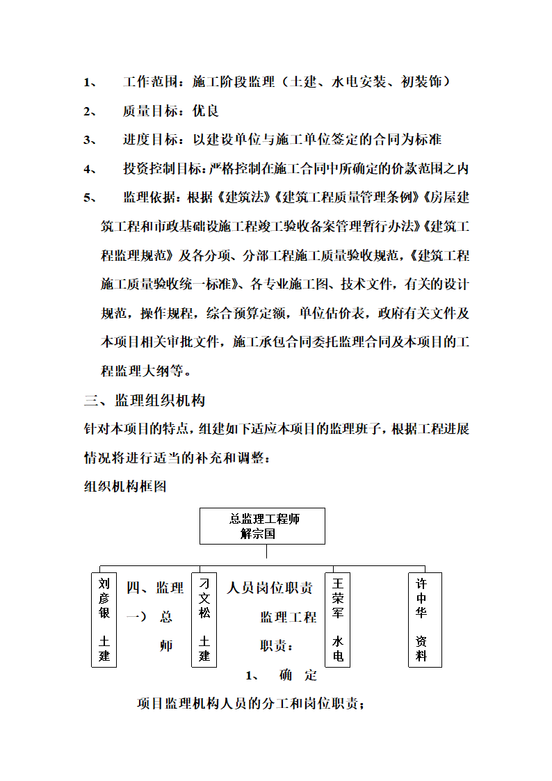 旅游度假区改建方案.doc第2页