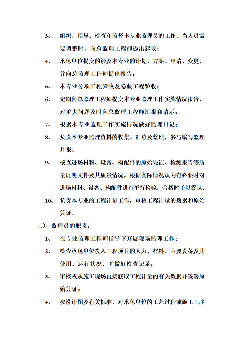 旅游度假区改建方案.doc第4页