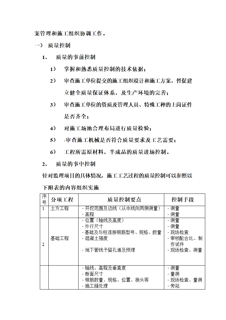 旅游度假区改建方案.doc第6页