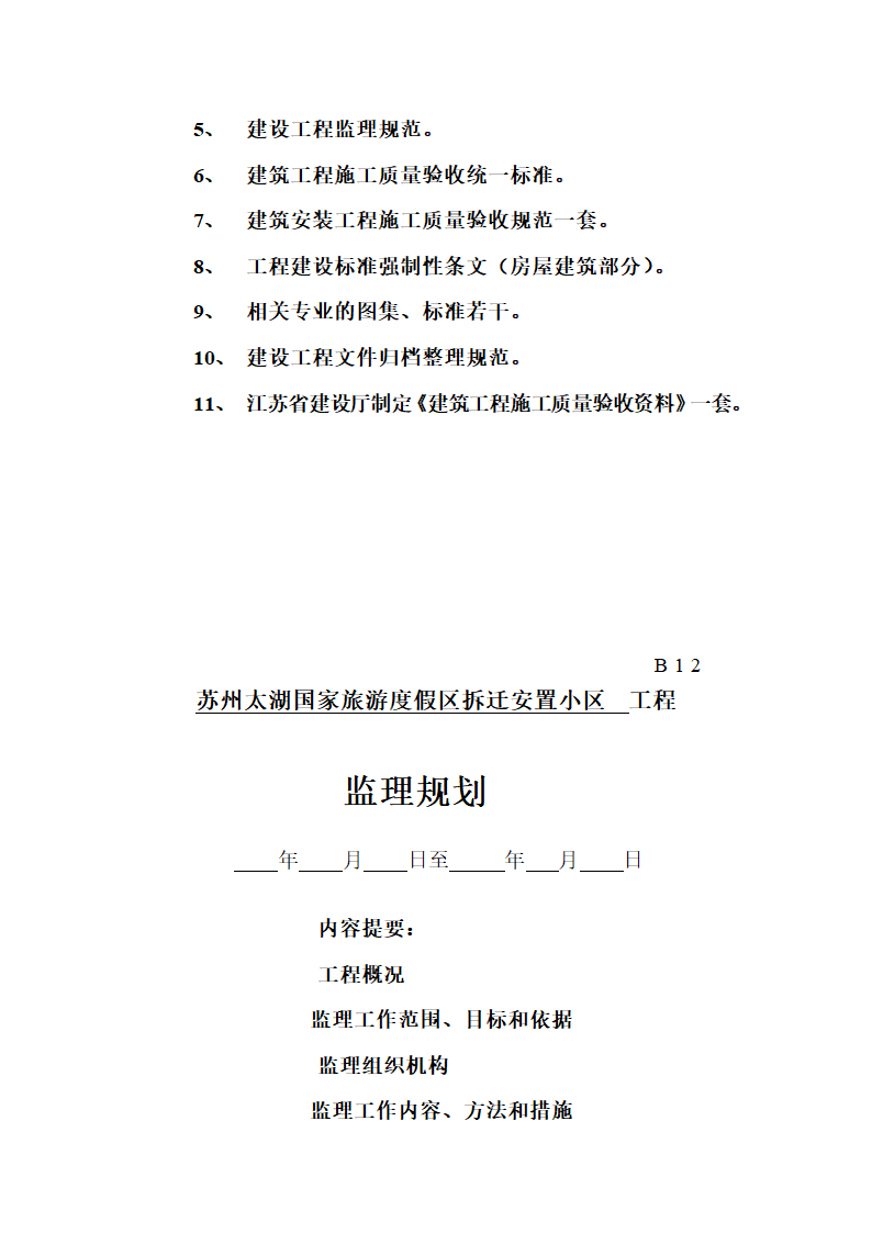 旅游度假区改建方案.doc第21页