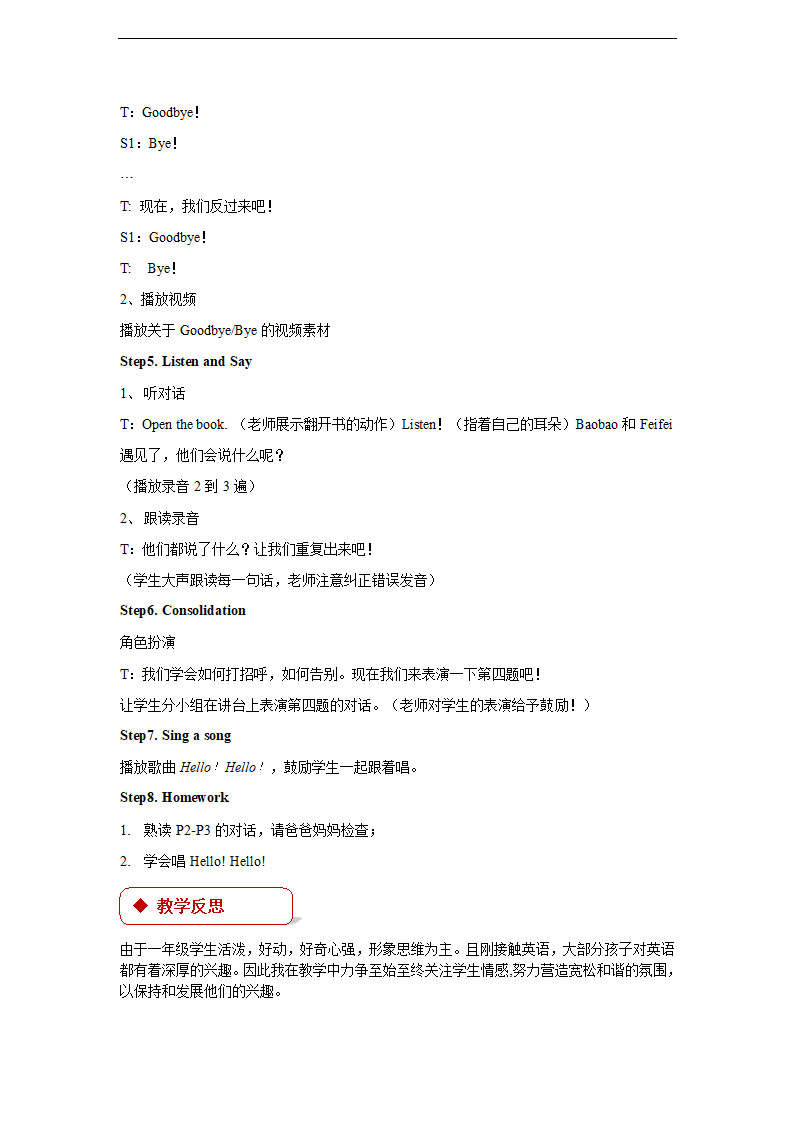 小学英语外研版一年级上册《Module 1 Unit 1 Hello》教案.docx第3页