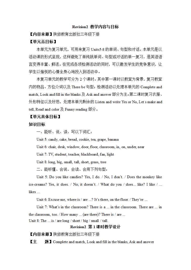 陕旅版小学英语三年级下册 Revision 2 教案（2个课时）.doc第1页