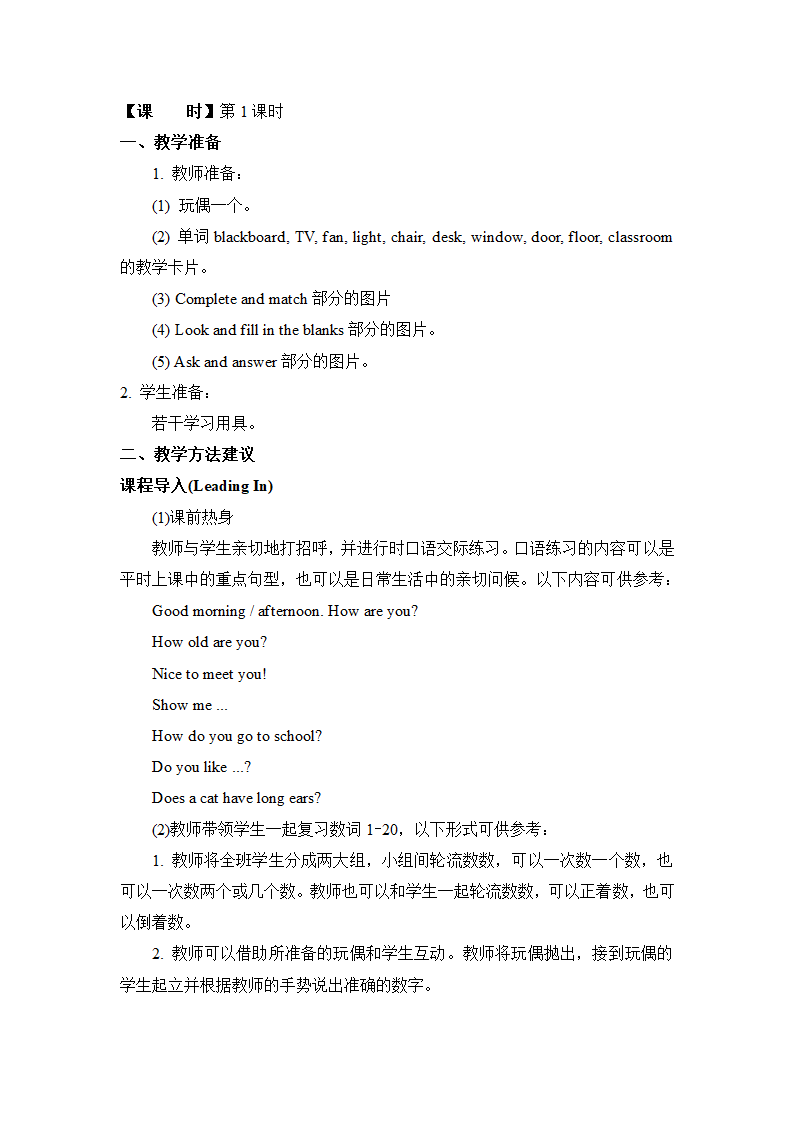 陕旅版小学英语三年级下册 Revision 2 教案（2个课时）.doc第2页