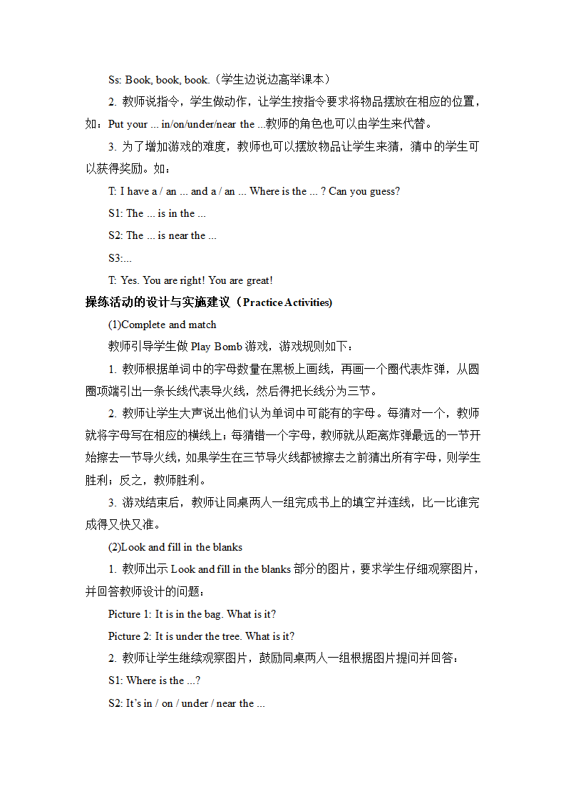 陕旅版小学英语三年级下册 Revision 2 教案（2个课时）.doc第4页