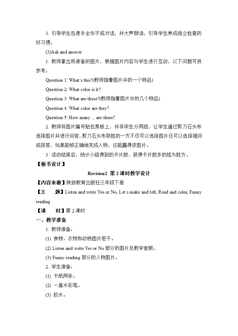 陕旅版小学英语三年级下册 Revision 2 教案（2个课时）.doc第5页