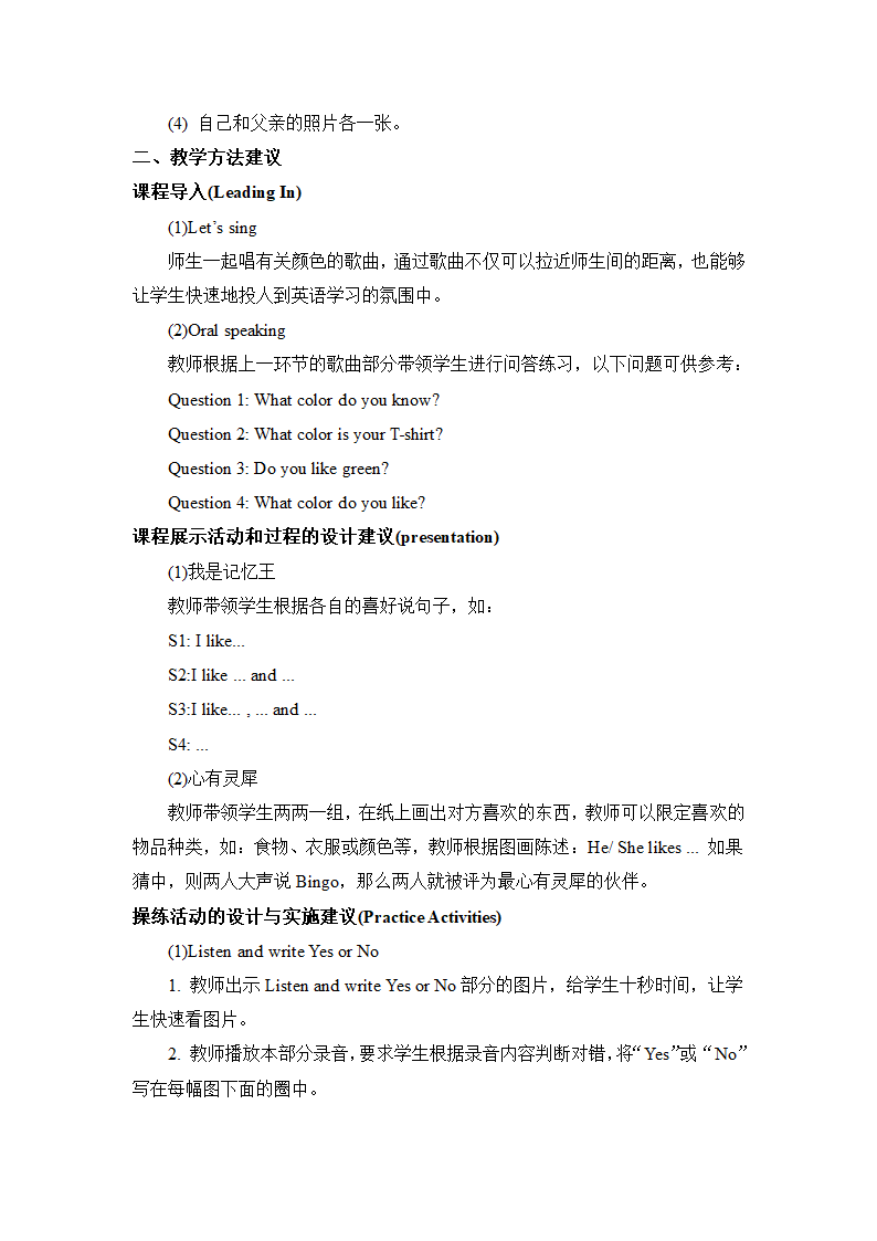 陕旅版小学英语三年级下册 Revision 2 教案（2个课时）.doc第6页