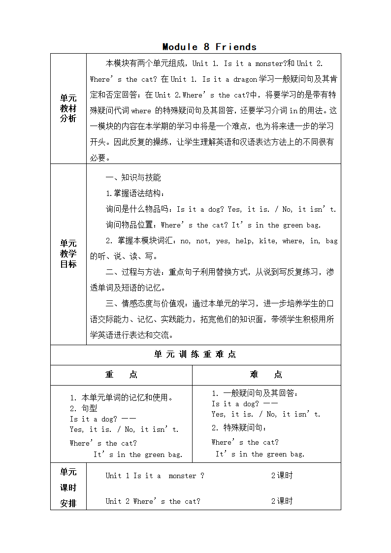 外研版(三年级起点)三年级上册英语教案  第八模块 外研社（三起）.doc第1页