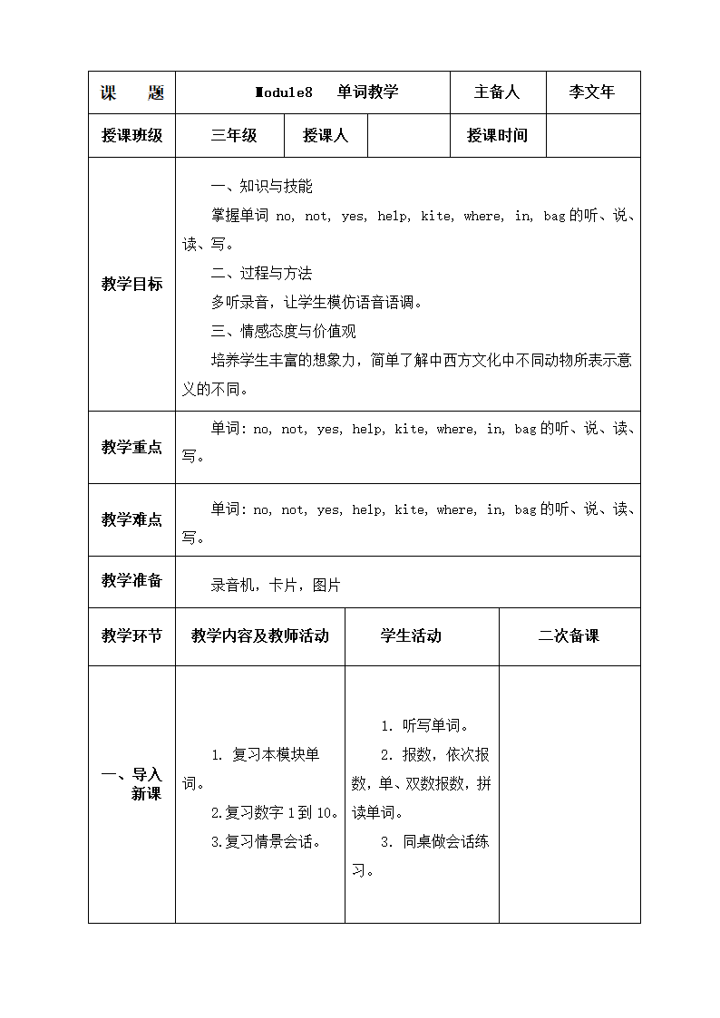 外研版(三年级起点)三年级上册英语教案  第八模块 外研社（三起）.doc第2页