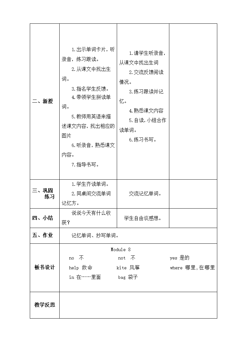 外研版(三年级起点)三年级上册英语教案  第八模块 外研社（三起）.doc第3页