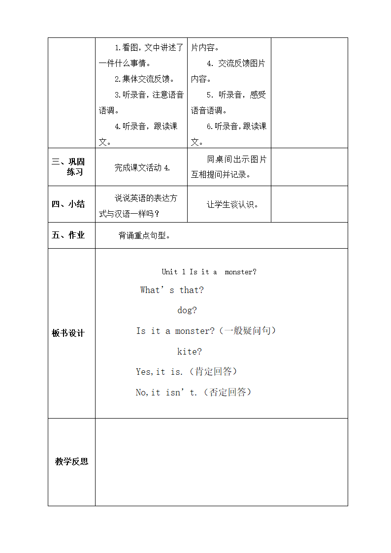 外研版(三年级起点)三年级上册英语教案  第八模块 外研社（三起）.doc第5页