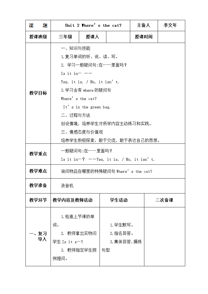 外研版(三年级起点)三年级上册英语教案  第八模块 外研社（三起）.doc第6页