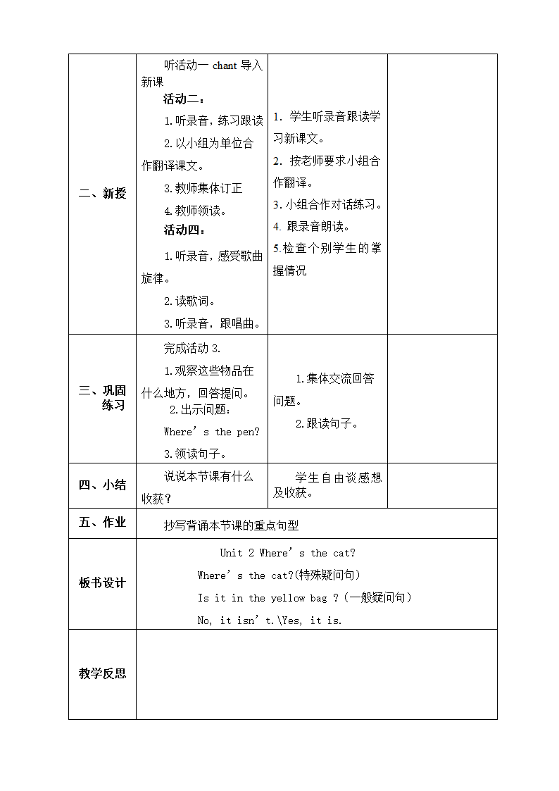 外研版(三年级起点)三年级上册英语教案  第八模块 外研社（三起）.doc第7页