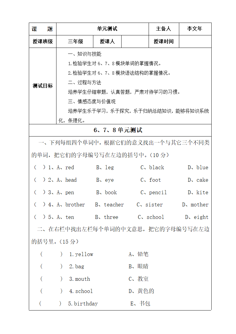 外研版(三年级起点)三年级上册英语教案  第八模块 外研社（三起）.doc第8页