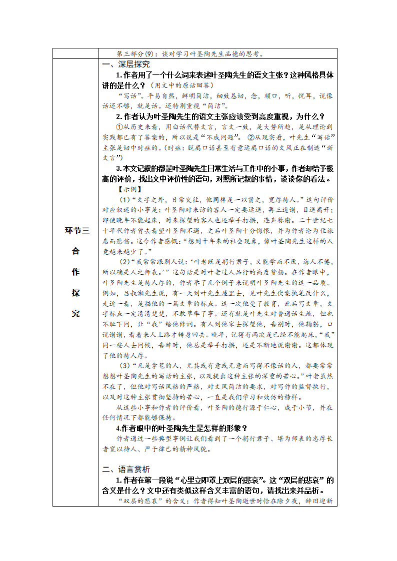 13 叶圣陶先生二三事 教案——2021春七年级语文下册部编版.doc第3页