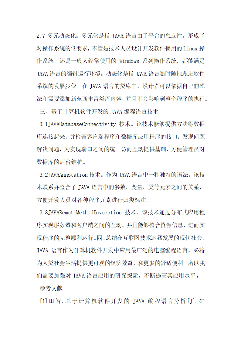 计算机软件开发JAVA编程语言分析.docx第3页