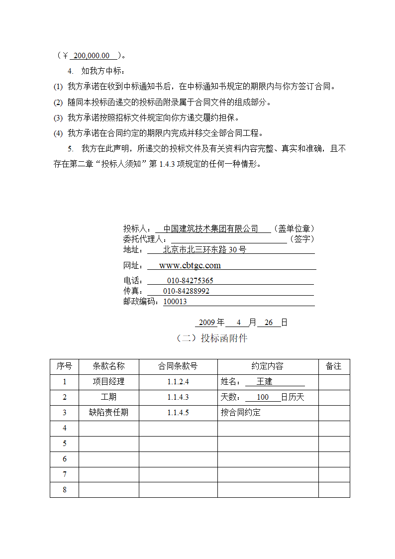 盛京医院手术室及ICU病房净化工程施组.doc第3页